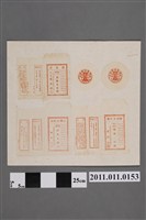 藏品(黃清淵潤青堂藥袋及商標紙)的圖片