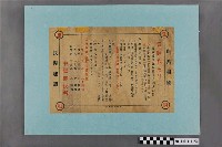 藏品(中壢郡役所黃麻栽培告示)的圖片