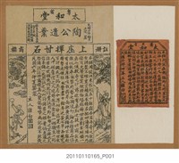 藏品(粵省太和堂廣告)的圖片