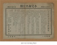 藏品(楊明機小兒命名宣傳廣告)的圖片