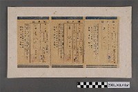 藏品(臺南州水產會長自來水收據)的圖片
