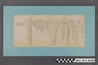 藏品(梧棲街獎學會會則)的圖片