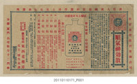 藏品(東西老藥房順氣神效散廣告)的圖片