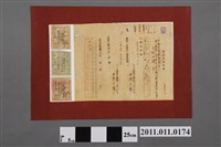 藏品(昭和15年臨時雇員歐陽水龍薪資請求支付及收據)的圖片