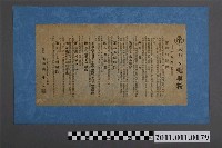 藏品(本舖濟生堂製林蠅取粉廣告)的圖片