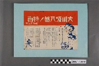 藏品(大川吸入器特賣廣告)的圖片