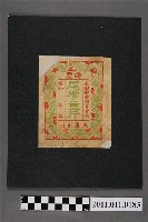 藏品(朝鮮總督府專賣局尾蔘壹斤領取單據)的圖片