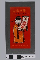 藏品(廣成產業股份有限公司廣告單)的圖片
