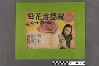 藏品(平尾贊平商店製麗德雪花膏廣告傳單)的圖片
