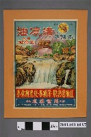 藏品(廣州萬靈藥廠製鹿頭牌清涼油廣告)的圖片