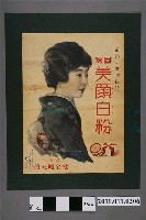 藏品(桃谷順天館製固煉美顏白粉廣告海報)的圖片