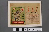 藏品(太陽堂藥品株式會社製消化毒消胃病益氣神丹神藥寄藥包)的圖片
