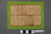 藏品(臺灣電力技術員教習生募集要項)的圖片