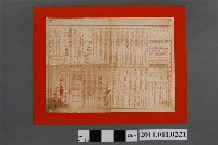 藏品(近藤物價通信社製定期米高低通信一字密碼表)的圖片