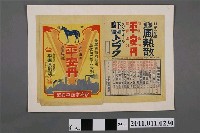 藏品(平安堂製藥所製平安丹寄藥包)的圖片