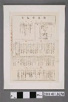 藏品(防空警之傳單＜我家的防空＞)的圖片