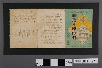 藏品(松原千佳士編曲明治大學校歌)的圖片