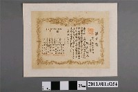 藏品(陳志民臺灣鹿港小學校體育獎狀)的圖片