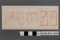 藏品(銀座翠菊中華料理店製何謂美式中華料理廣告傳單)的圖片