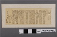 藏品(旭電化工業株式會社農用製品說明書)的圖片