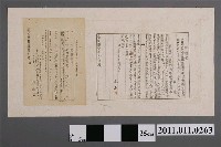藏品(施連申辯書)的圖片