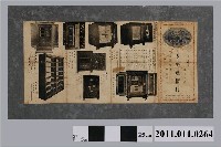 藏品(太平鐵櫃行廣告)的圖片