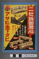 藏品(日本足袋株式會社假貨辨識廣告)的圖片