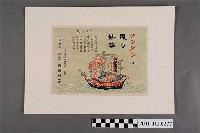 藏品(信生堂丹丹是感冒妙藥廣告)的圖片