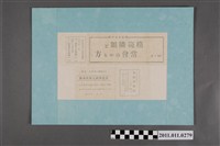 藏品(《國民戲劇與農村戲劇》、《模範鄰組と常會作法》二書之廣告)的圖片