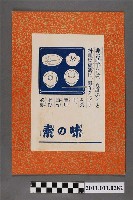 藏品(味之素廣告傳單)的圖片