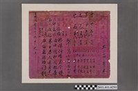藏品(北埔劉源興擇日館批命算命文書)的圖片
