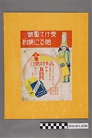 藏品(臺中酒煙草小賣人聯合會酒及菸草大特賣廣告)的圖片