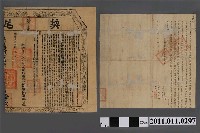 藏品(乾隆14年楊百忍立賣絕契併給業戶林傳祖契尾)的圖片