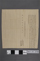 藏品(乾隆29年陳顏立典契)的圖片