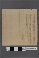 藏品(乾隆35年劉國偀立轉典契字)的圖片