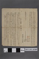 藏品(乾隆60年蔡為老等仝立分業字明細)的圖片