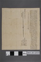 藏品(嘉慶17年林令等仝立典契)的圖片