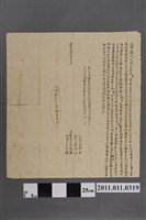 藏品(道光2年莊樟立典契)的圖片