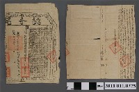 藏品(道光7年劉志和立賣杜絕盡契併契尾)的圖片