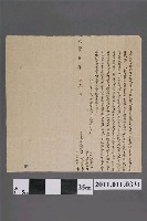 藏品(咸豐9年陳文進立賣絕風水磚料字)的圖片