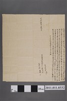 藏品(咸豐9年陳成立賣杜絕風水字)的圖片