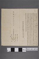 藏品(咸豐10年張光福等仝立賣絕厝契字)的圖片