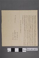 藏品(同治4年林出米立賣盡根契)的圖片