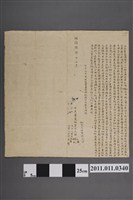 藏品(同治6年陳江等立賣盡根契字)的圖片