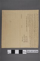 藏品(同治12年鄭漳立典契字)的圖片