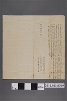 藏品(同治13年吳及時立轉典契字)的圖片