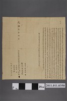 藏品(光緒2年蔣高氏素娘等立賣杜絕瓦屋契字)的圖片