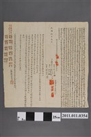 藏品(光緒10年蔡長勝立轉典契字)的圖片