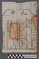 藏品(光緒14年臺灣布政使司給臺灣縣劉宏即蘇貞源丈單)的圖片