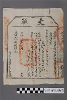 藏品(光緒14年臺灣布政使司發給臺灣縣蘇俊記丈單)的圖片